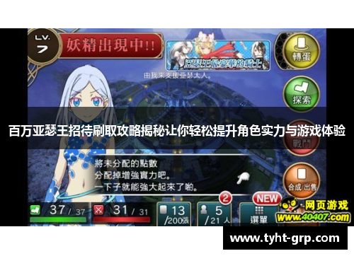 百万亚瑟王招待刷取攻略揭秘让你轻松提升角色实力与游戏体验
