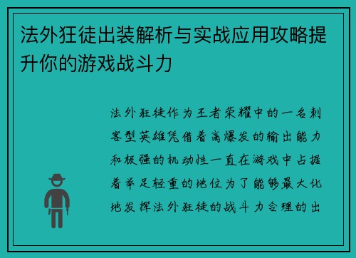法外狂徒出装解析与实战应用攻略提升你的游戏战斗力