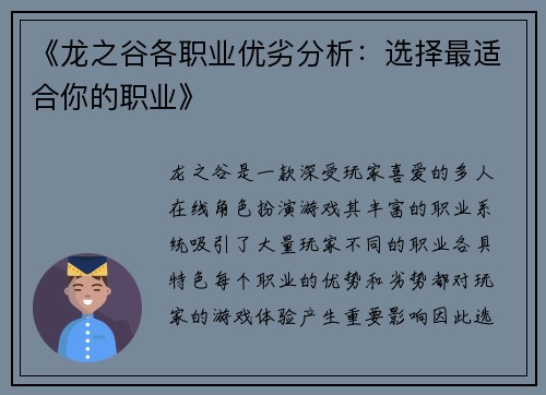 《龙之谷各职业优劣分析：选择最适合你的职业》