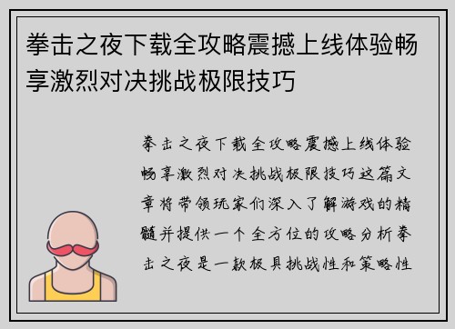 拳击之夜下载全攻略震撼上线体验畅享激烈对决挑战极限技巧