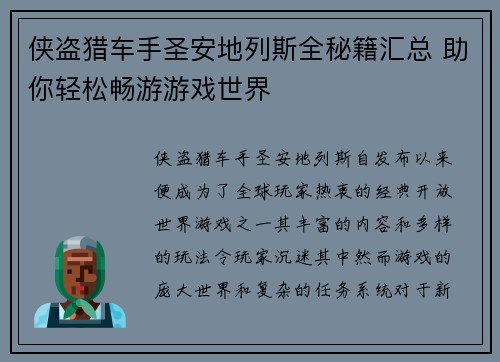 侠盗猎车手圣安地列斯全秘籍汇总 助你轻松畅游游戏世界