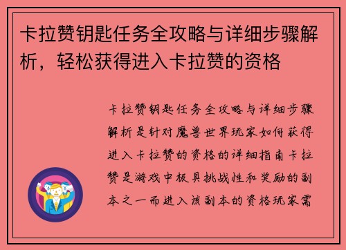 卡拉赞钥匙任务全攻略与详细步骤解析，轻松获得进入卡拉赞的资格