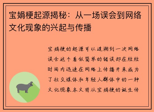 宝娟梗起源揭秘：从一场误会到网络文化现象的兴起与传播