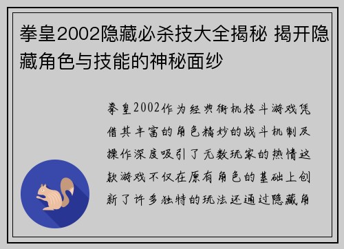 拳皇2002隐藏必杀技大全揭秘 揭开隐藏角色与技能的神秘面纱