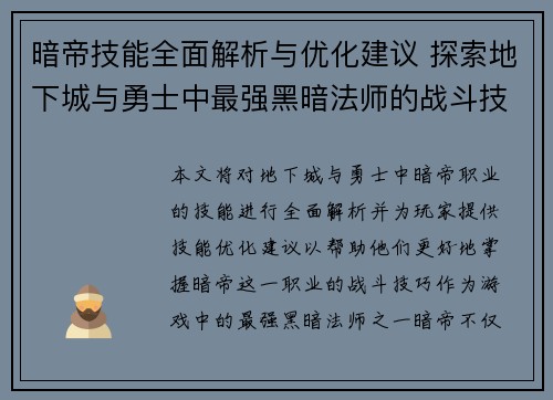 暗帝技能全面解析与优化建议 探索地下城与勇士中最强黑暗法师的战斗技巧