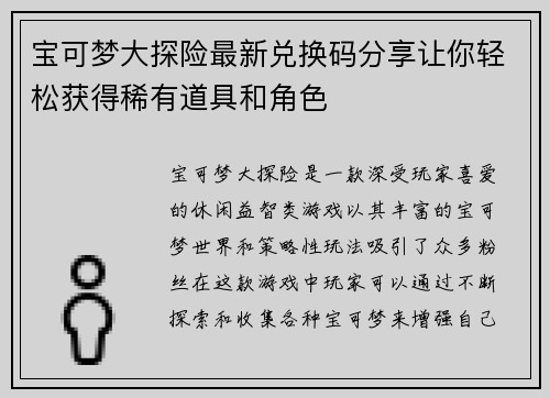 宝可梦大探险最新兑换码分享让你轻松获得稀有道具和角色