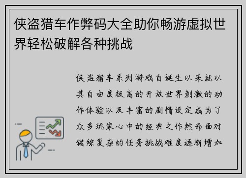 侠盗猎车作弊码大全助你畅游虚拟世界轻松破解各种挑战