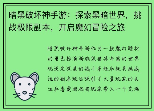 暗黑破坏神手游：探索黑暗世界，挑战极限副本，开启魔幻冒险之旅
